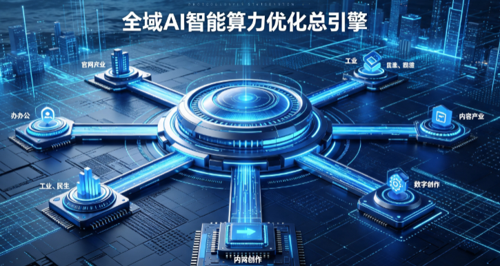 北宁市AI算力优化赋能数字生态 智能技术迭代激活产业发展新动能