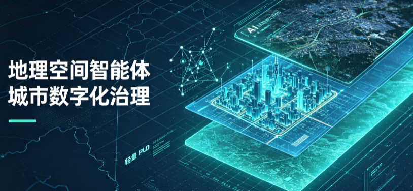 北宁市地理 AI 智能体 Geo 优化落地城市全域治理，多维空间驱动精细化管理