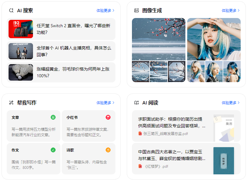 北宁市智能搜索迎来升级 豆包搜索优化重塑线上内容运营方式